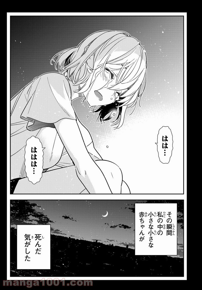 彼女、お借りします 第215話 - Page 16