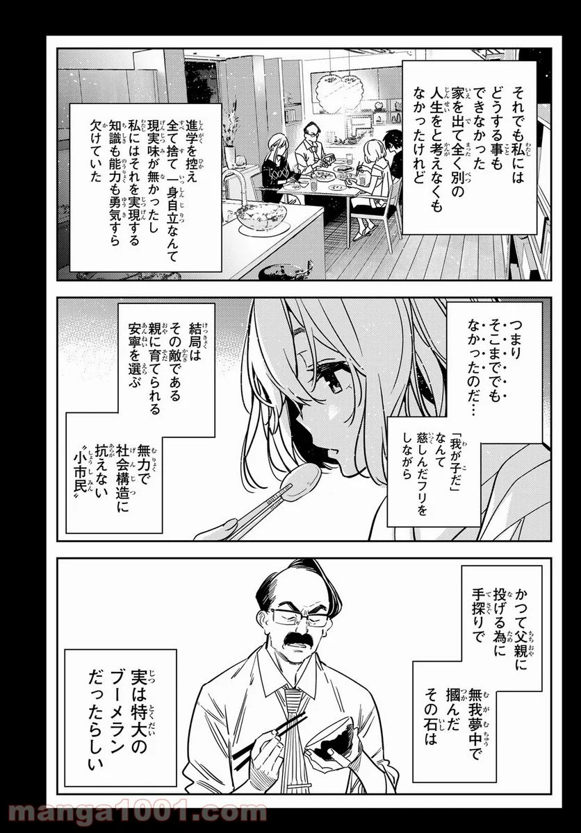 彼女、お借りします 第215話 - Page 17