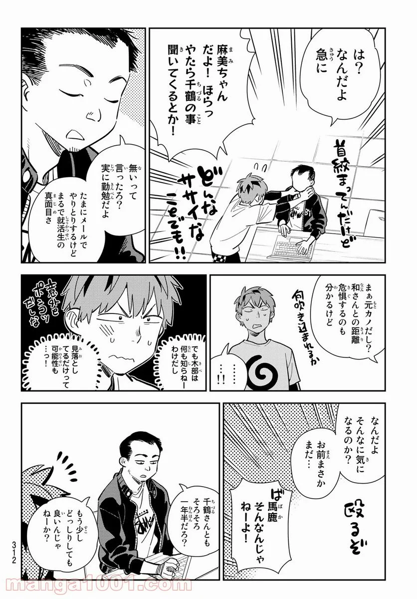 彼女、お借りします 第181話 - Page 16