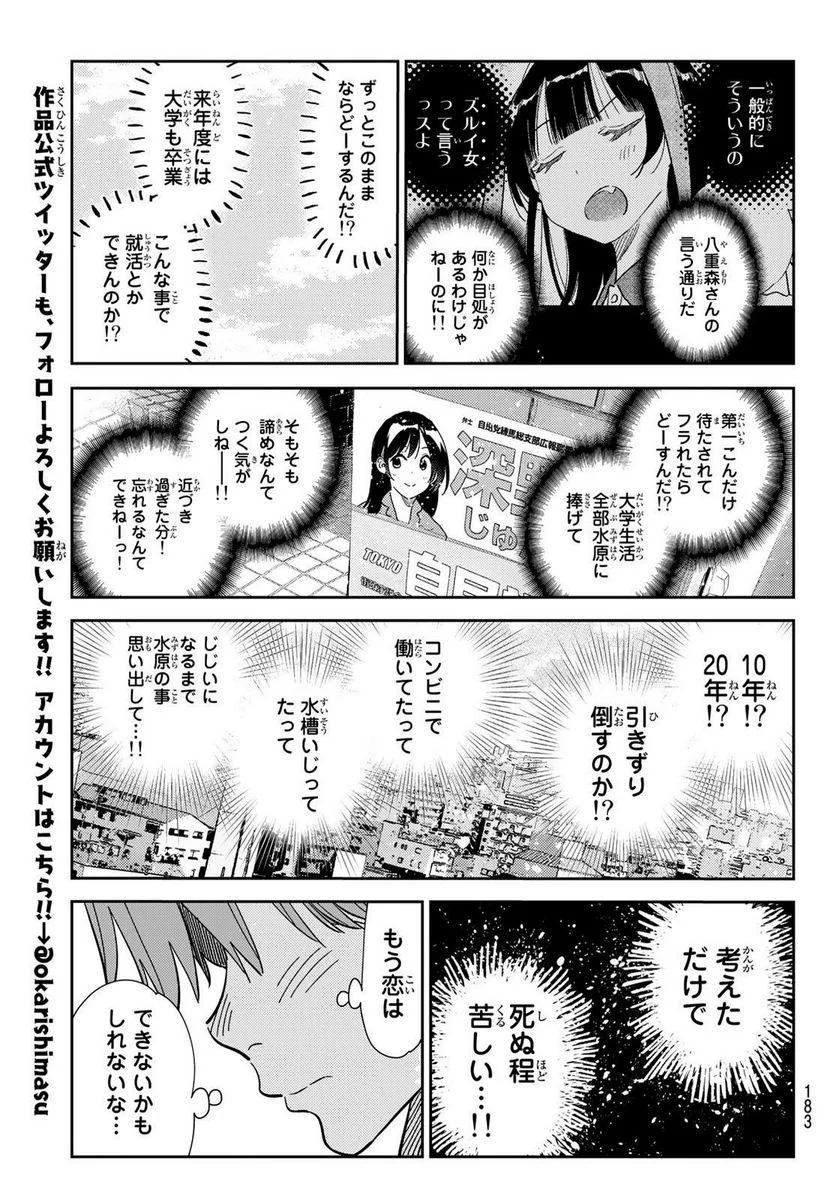 彼女、お借りします - 第283話 - Page 17