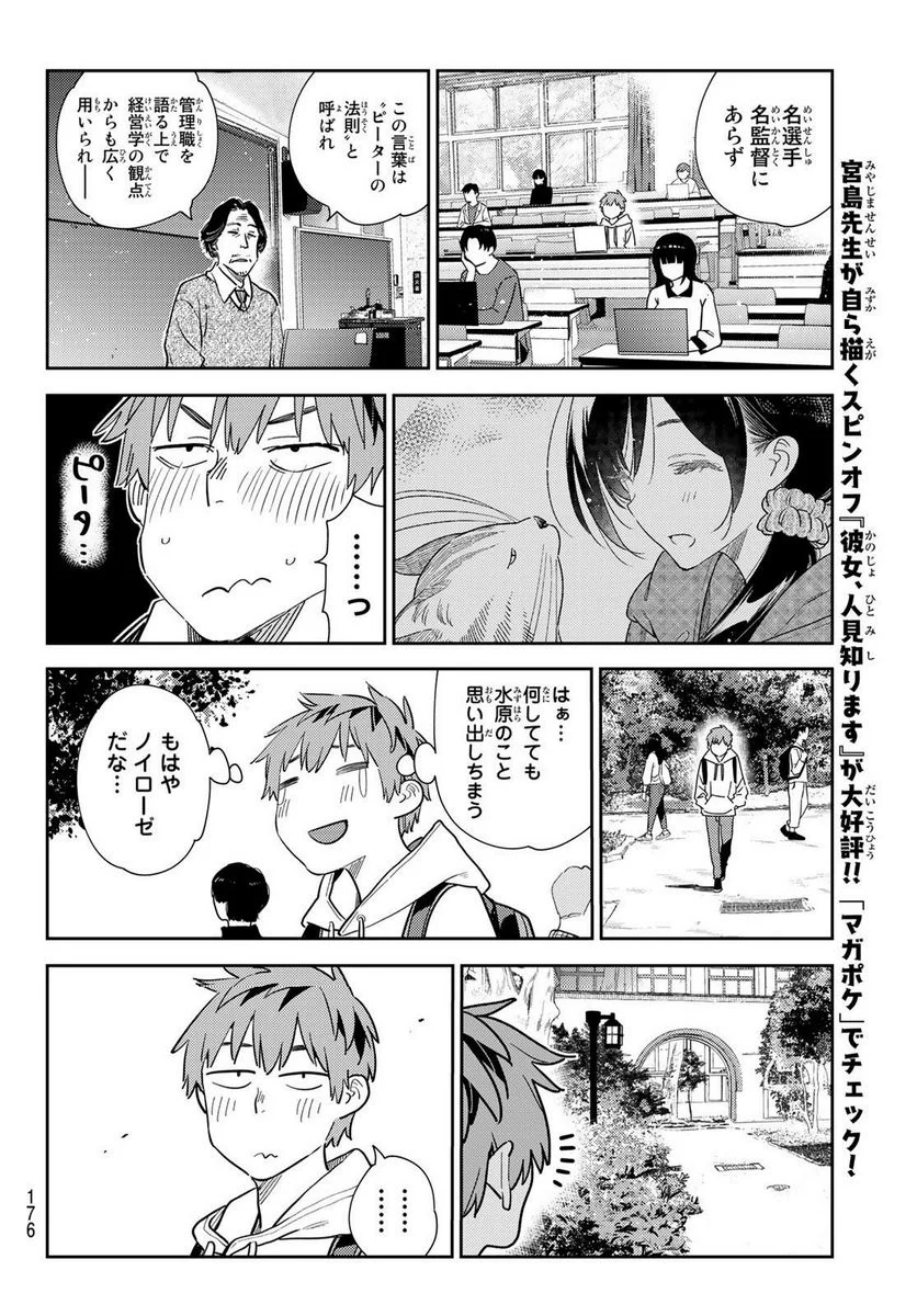 彼女、お借りします - 第283話 - Page 10