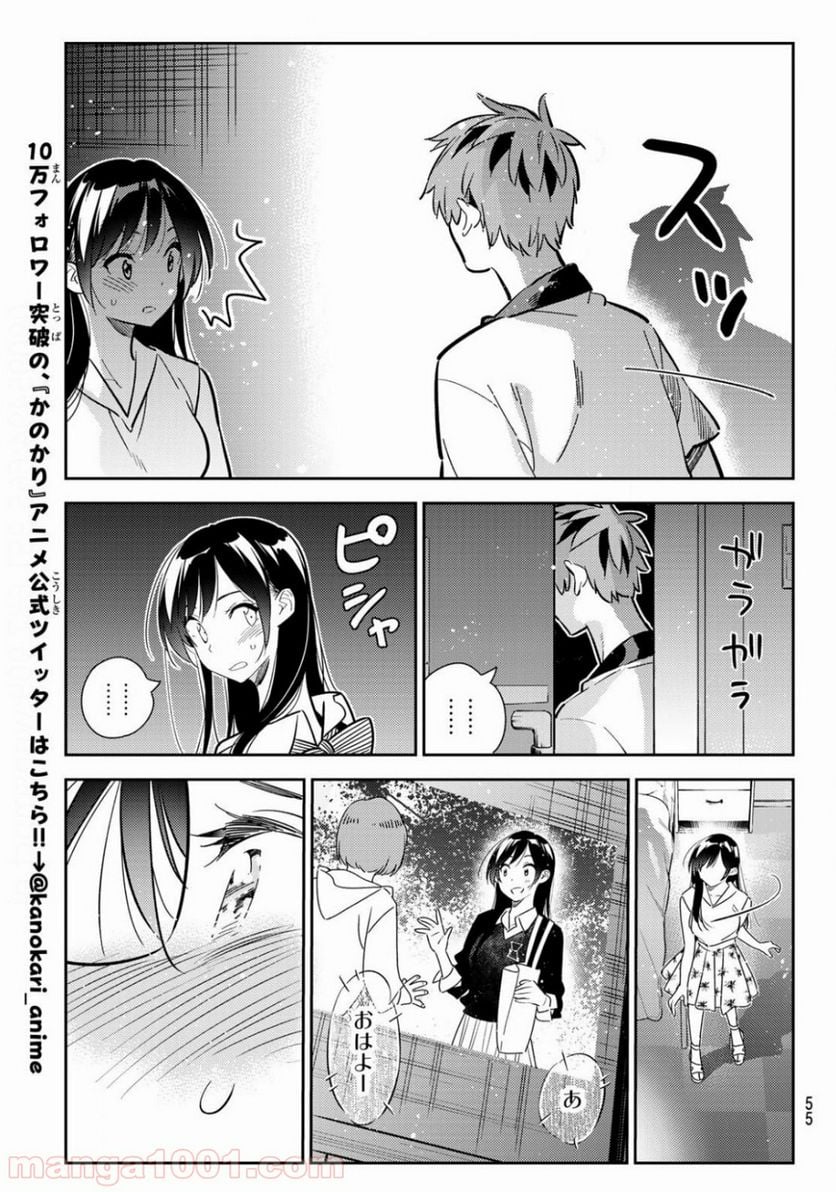 彼女、お借りします - 第149話 - Page 13