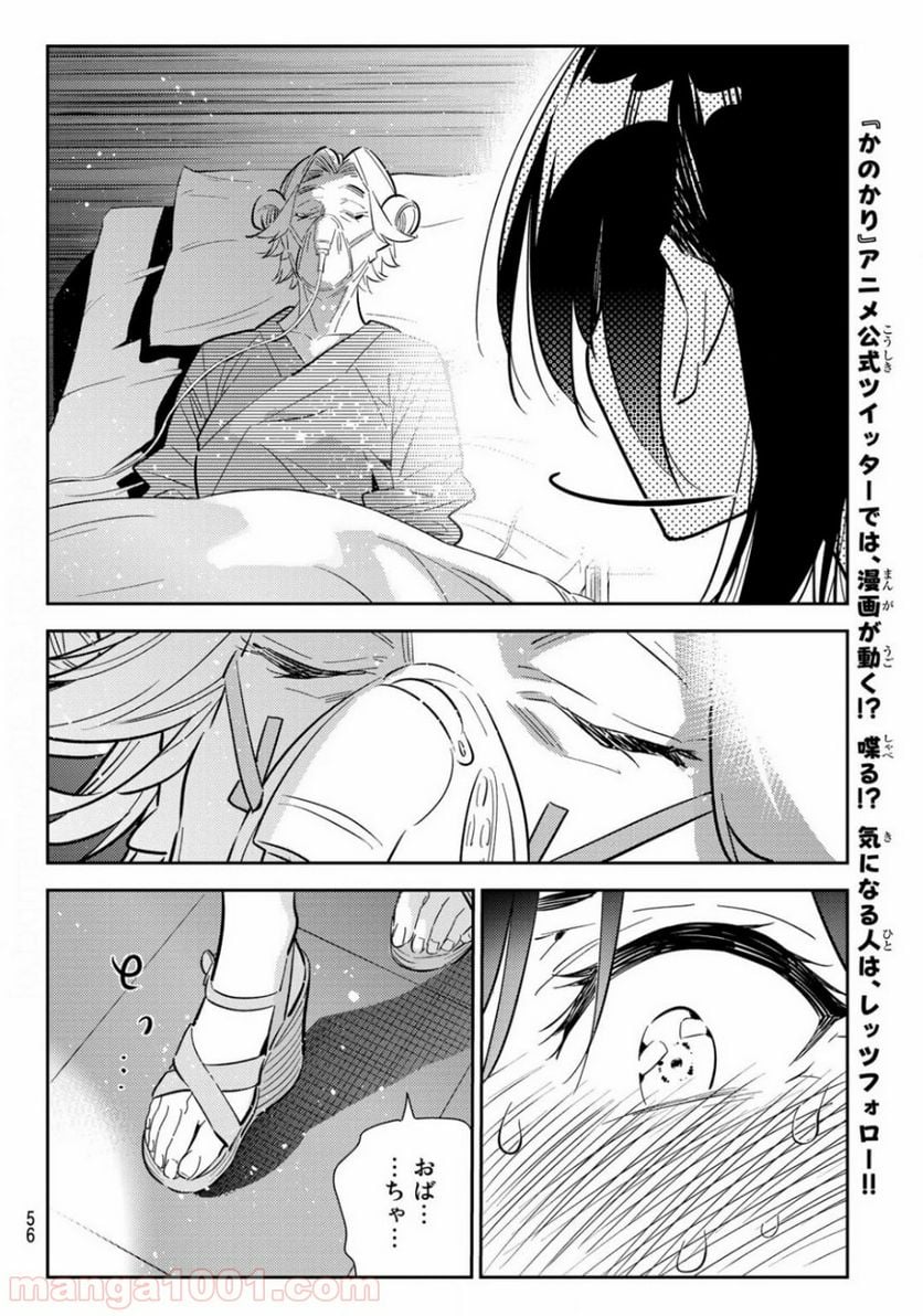 彼女、お借りします - 第149話 - Page 14