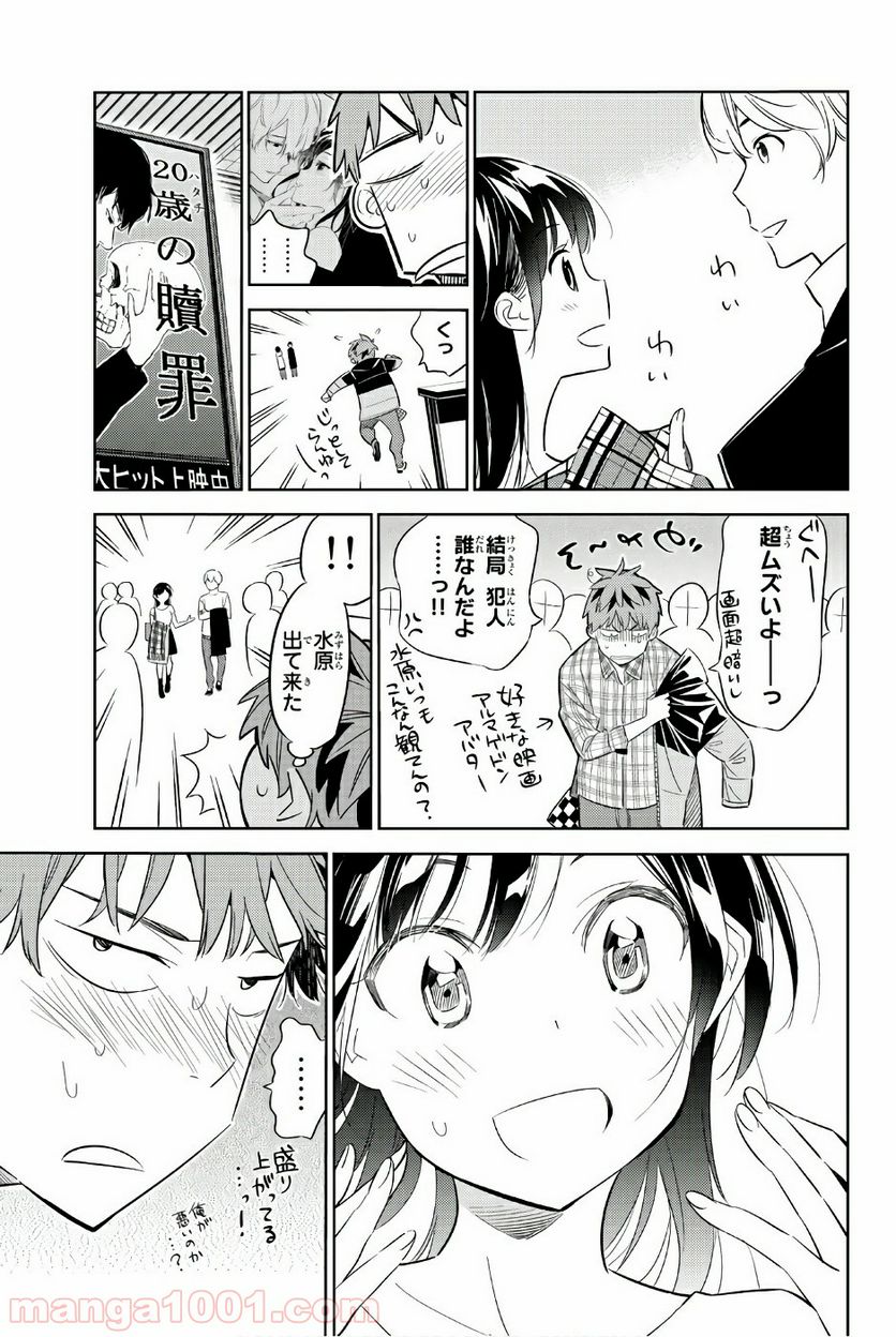 彼女、お借りします 第30話 - Page 7