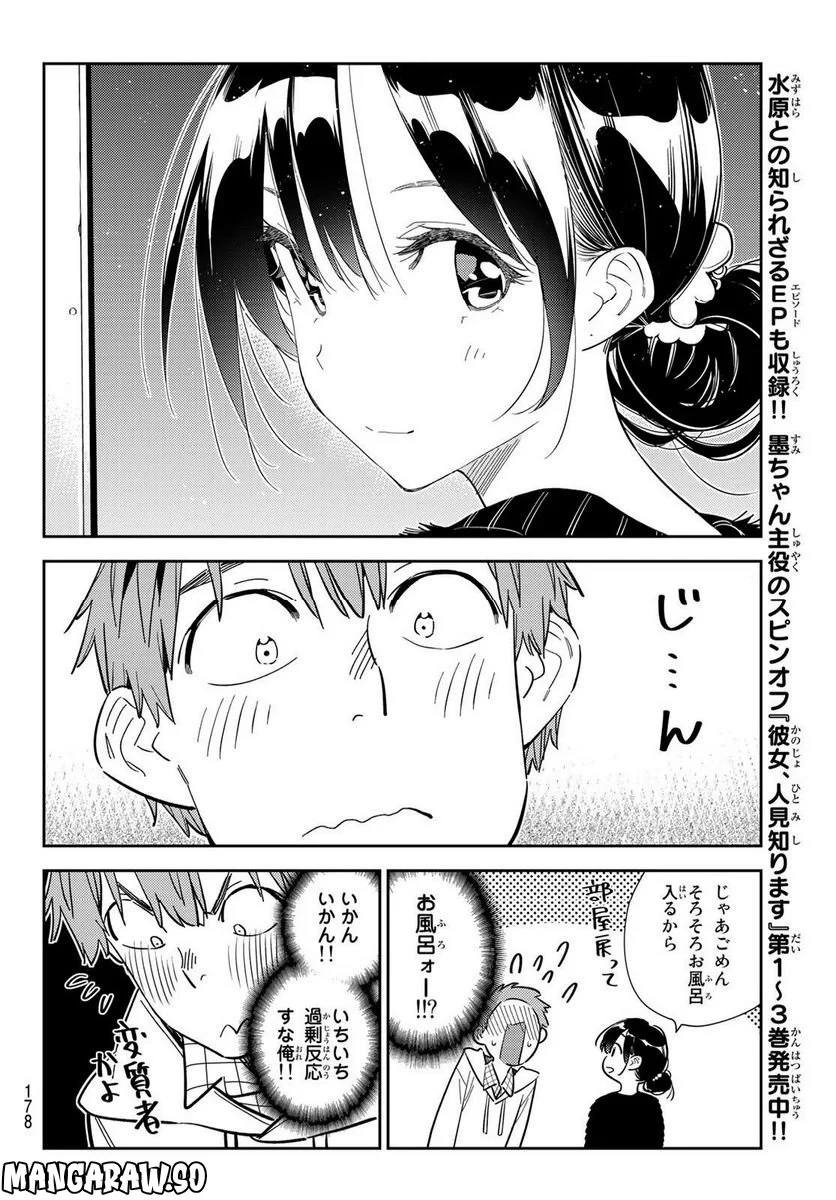 彼女、お借りします 第271話 - Page 12