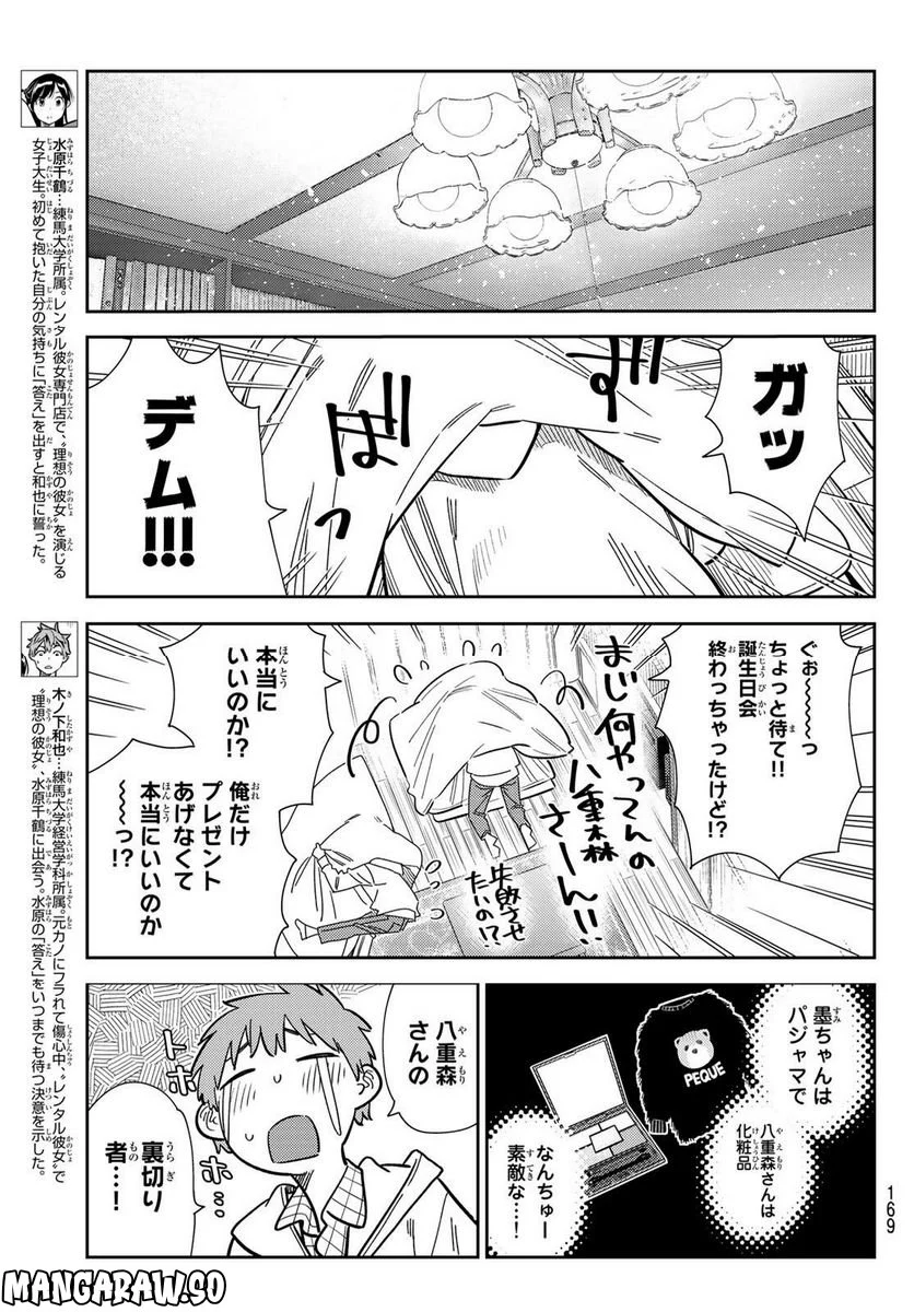 彼女、お借りします 第271話 - Page 3