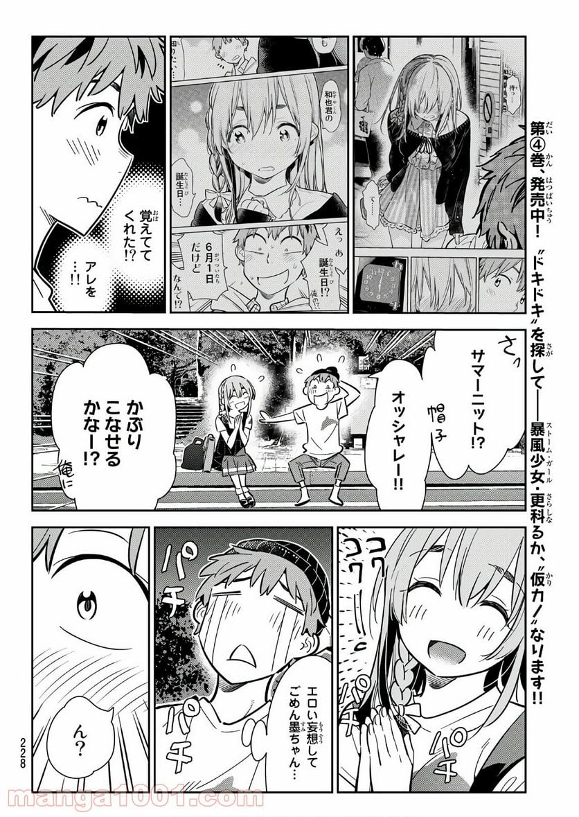 彼女、お借りします 第97話 - Page 12