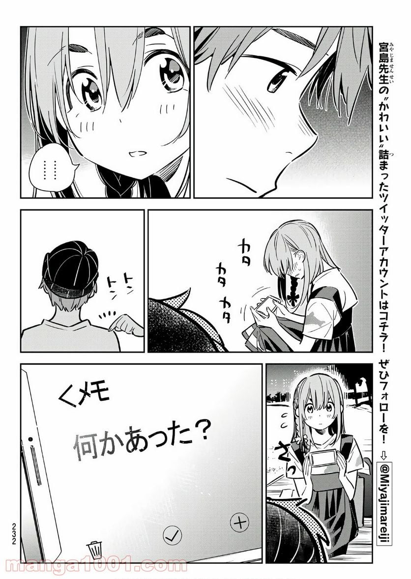 彼女、お借りします 第97話 - Page 16