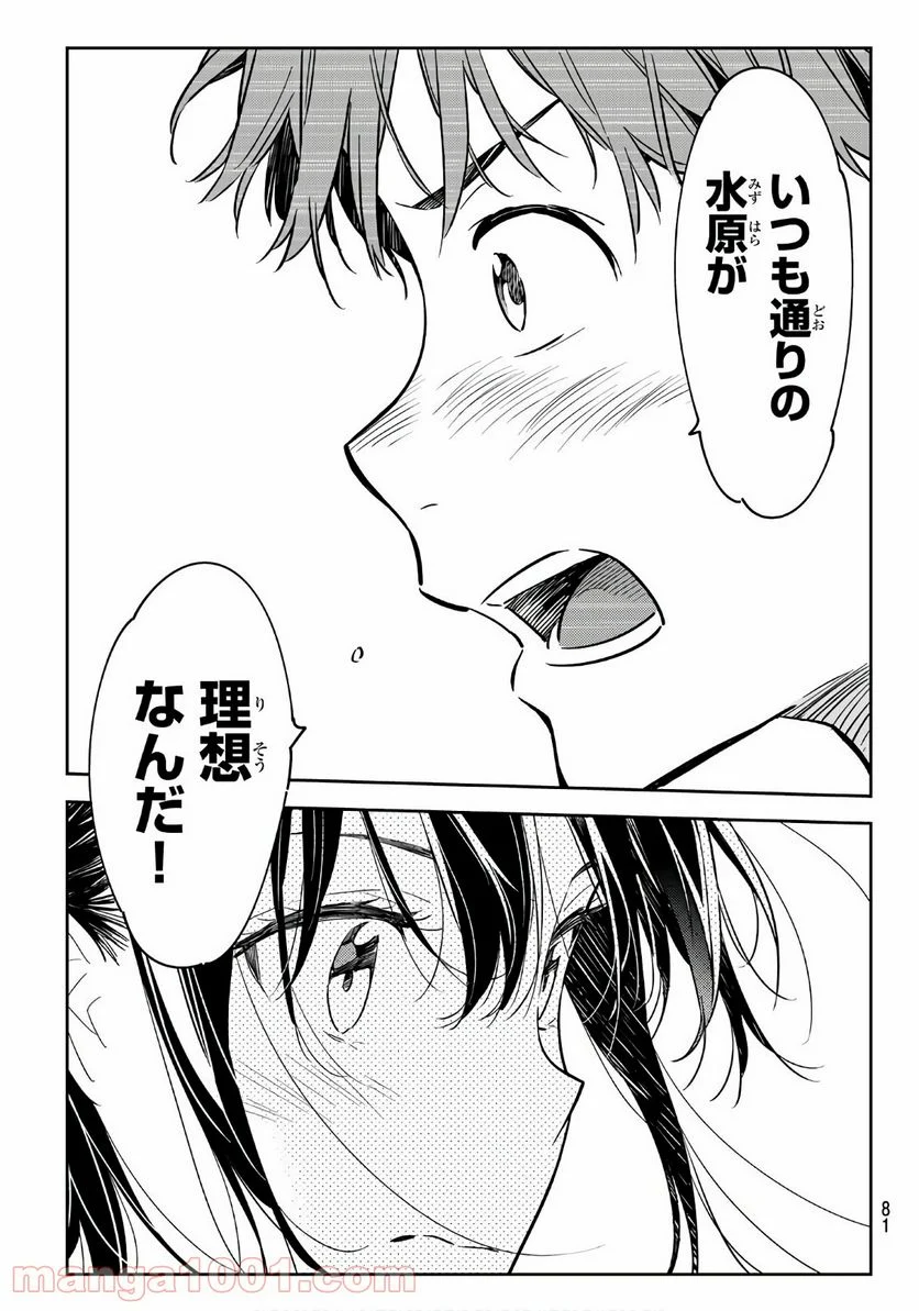 彼女、お借りします 第56話 - Page 17