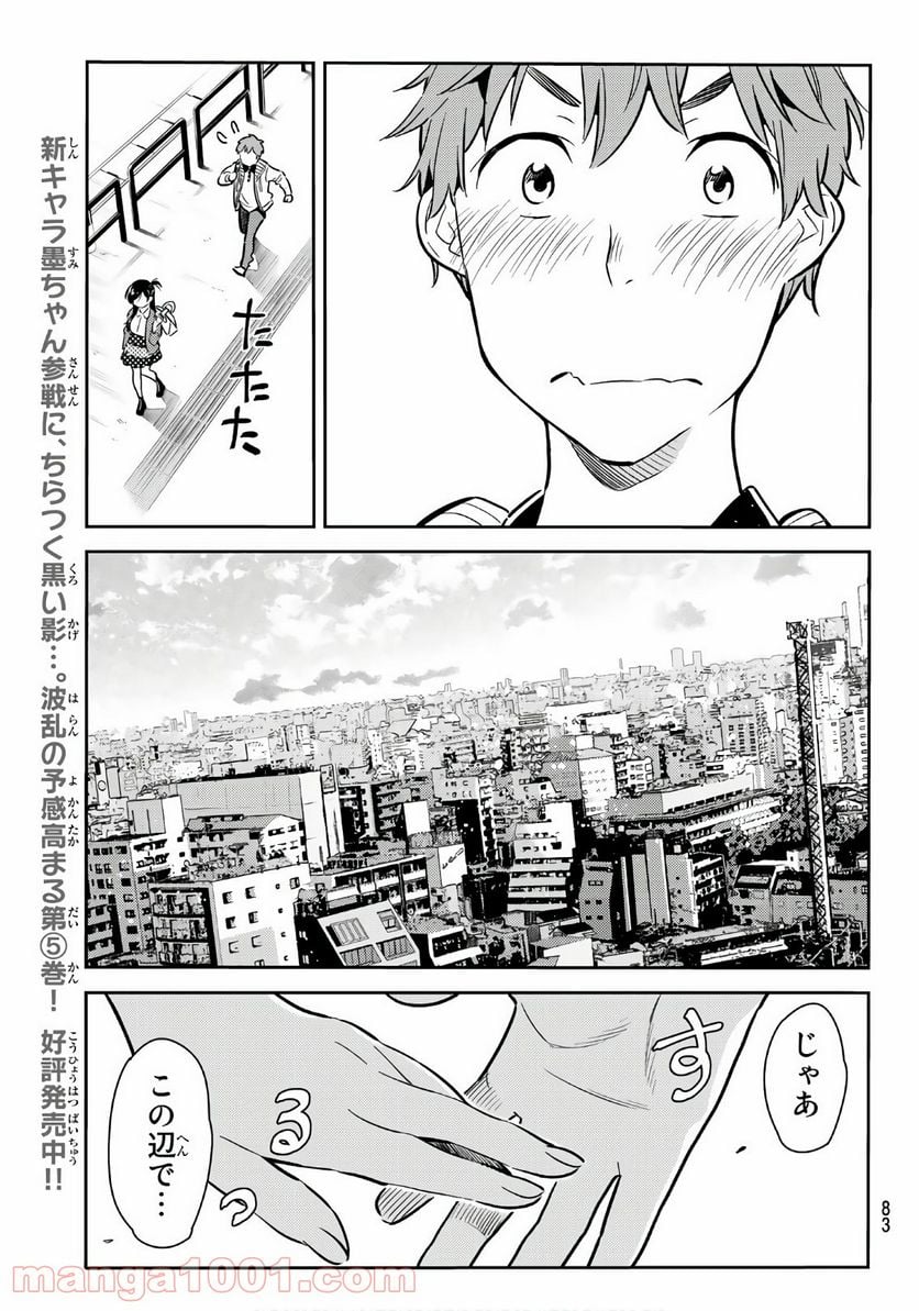 彼女、お借りします 第56話 - Page 19