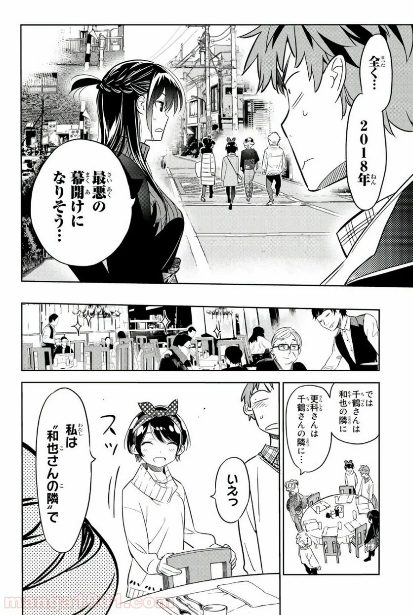 彼女、お借りします - 第34話 - Page 6