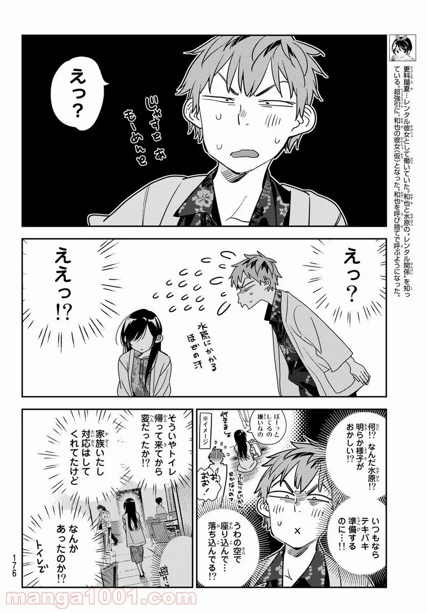 彼女、お借りします 第209話 - Page 6