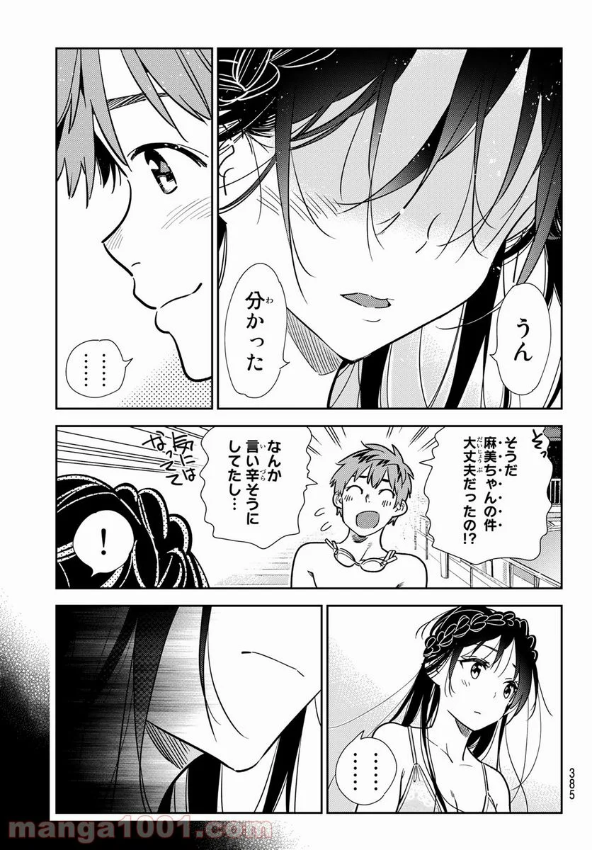 彼女、お借りします 第219話 - Page 11