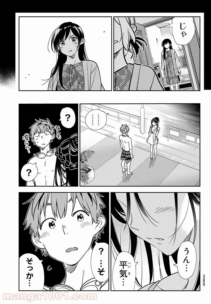 彼女、お借りします 第219話 - Page 15