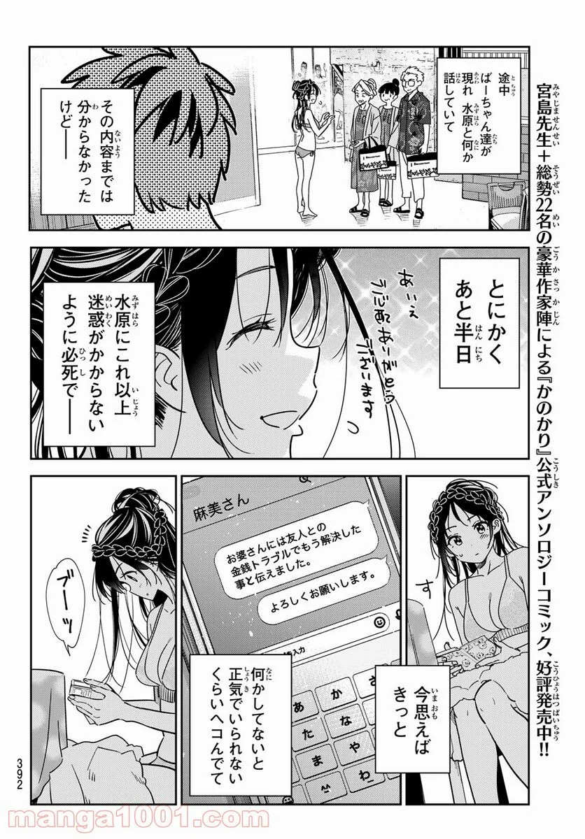 彼女、お借りします 第219話 - Page 18