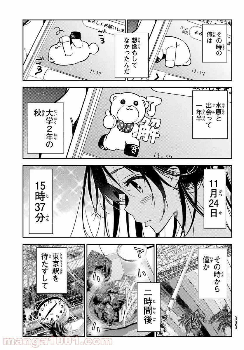 彼女、お借りします 第219話 - Page 19