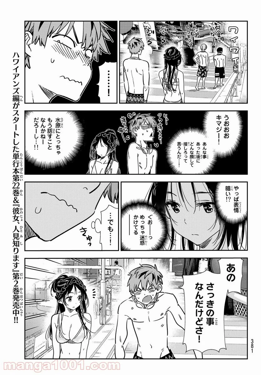 彼女、お借りします 第219話 - Page 7