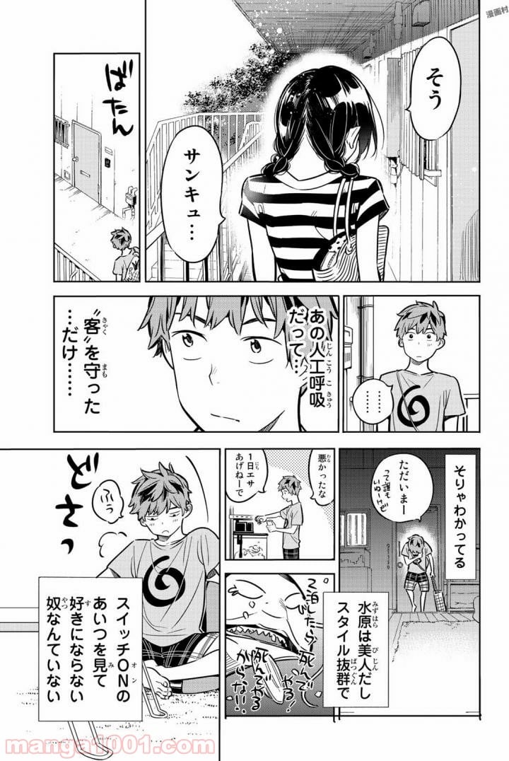 彼女、お借りします 第16話 - Page 10