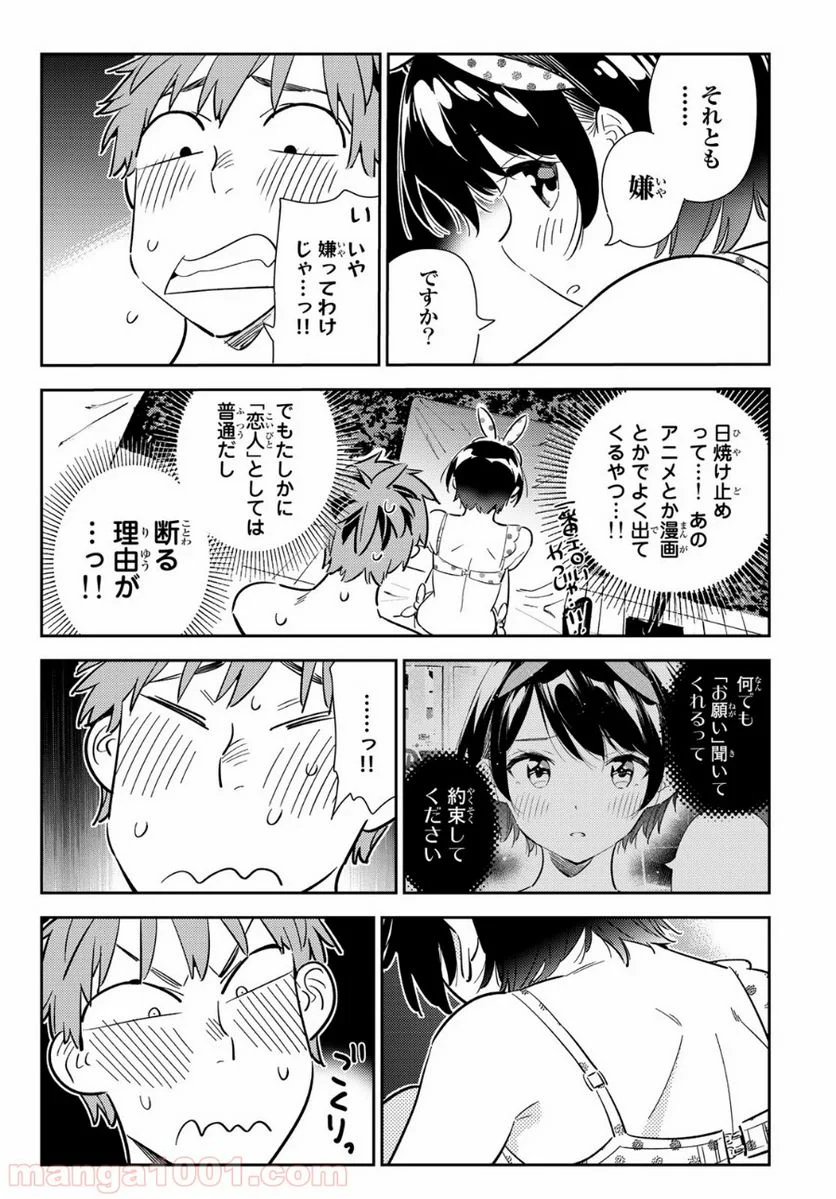 彼女、お借りします 第140話 - Page 8