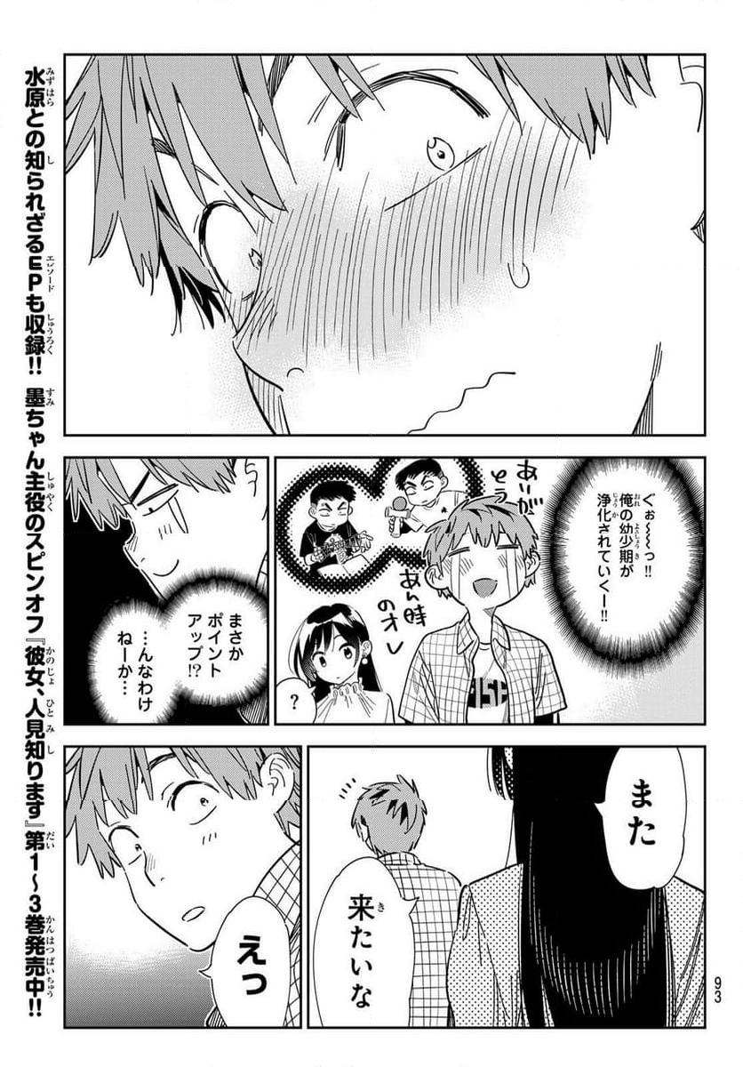 彼女、お借りします 第296話 - Page 13