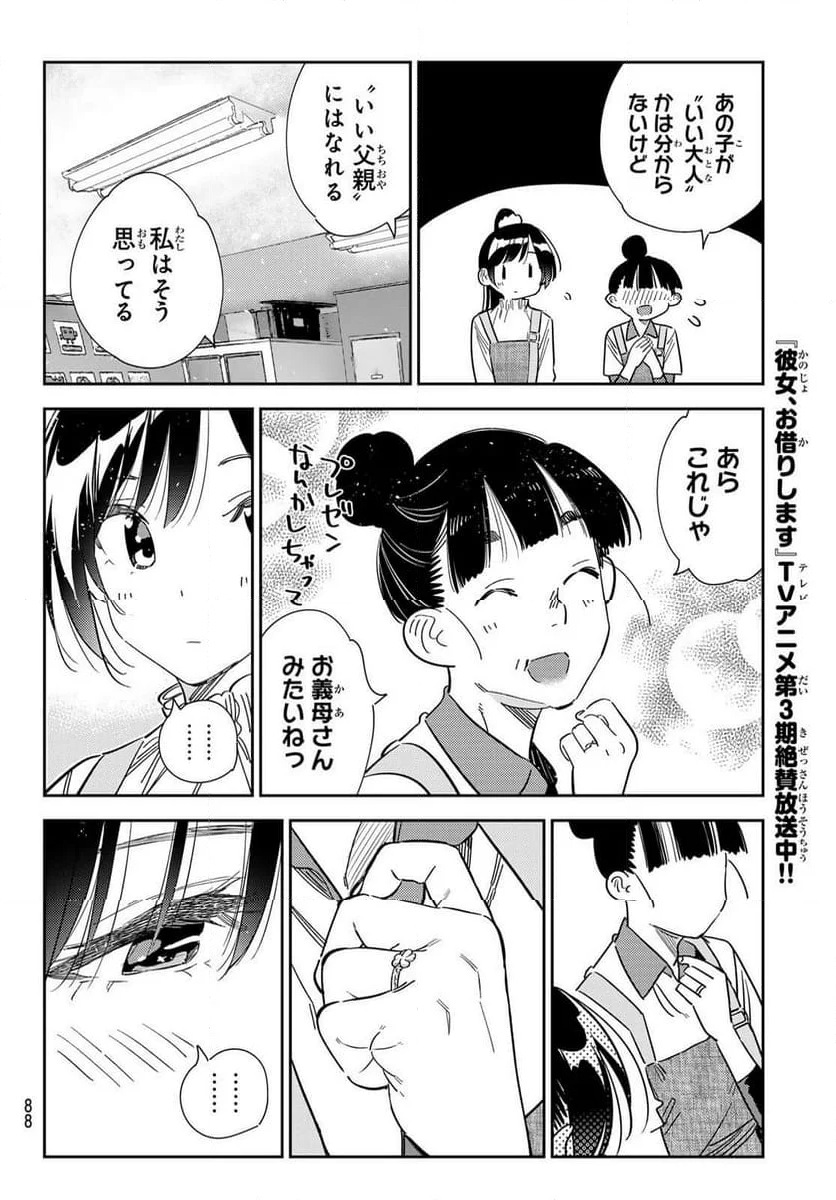 彼女、お借りします 第296話 - Page 8