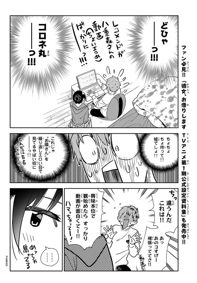 彼女、お借りします - 第242話 - Page 8