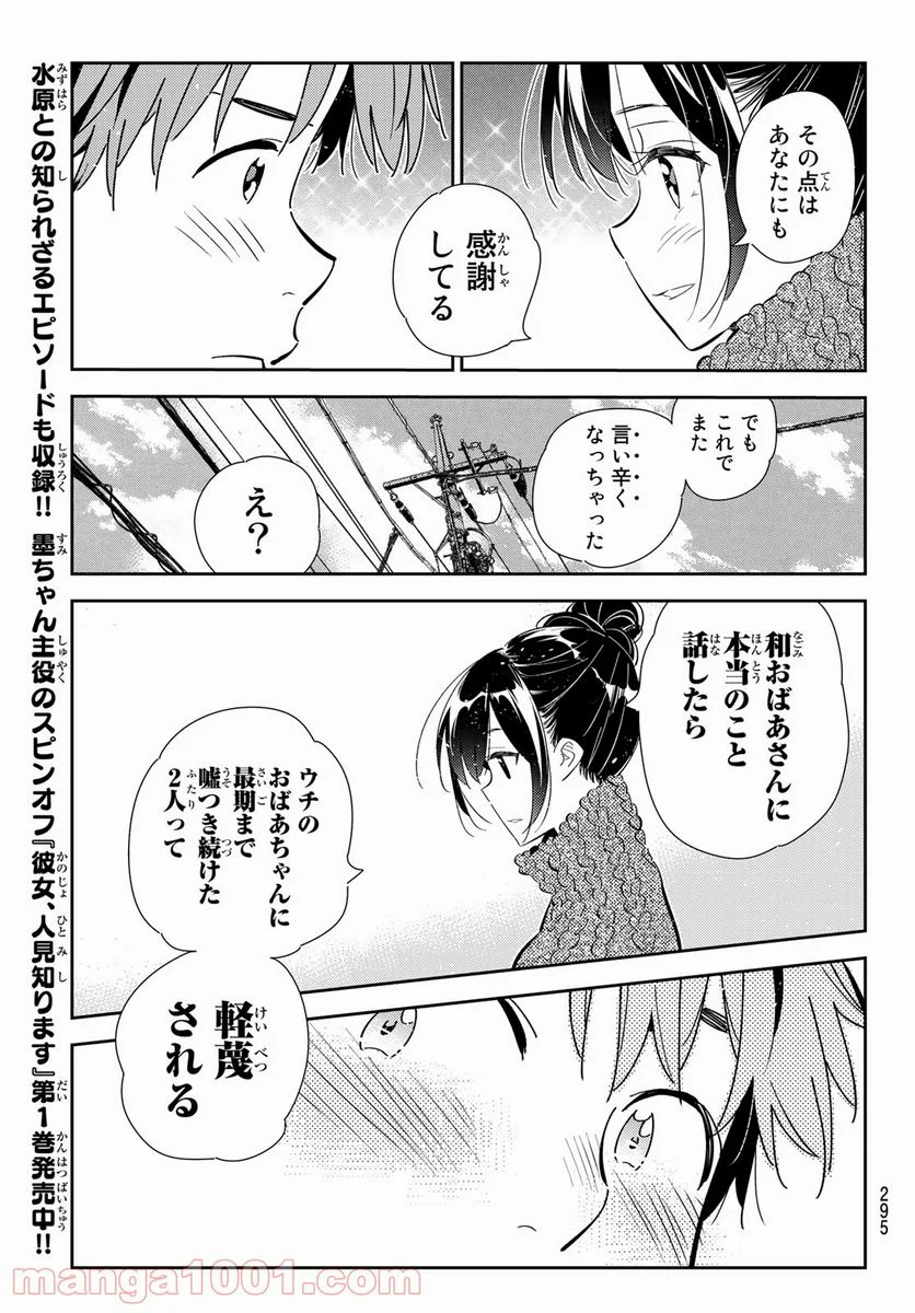 彼女、お借りします 第174話 - Page 7