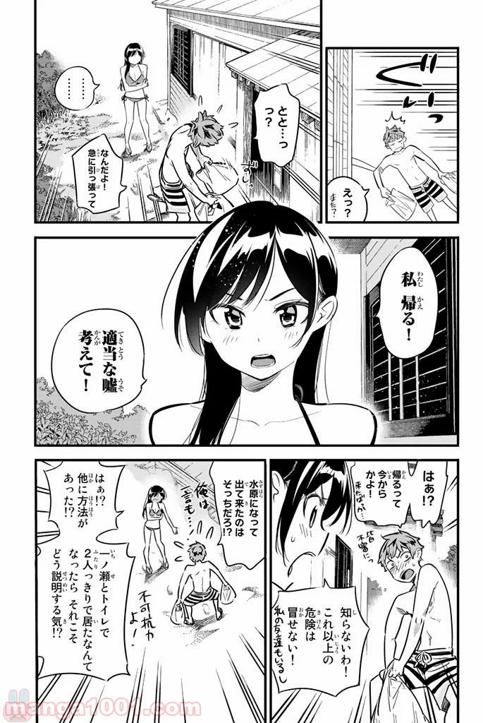 彼女、お借りします 第10話 - Page 8