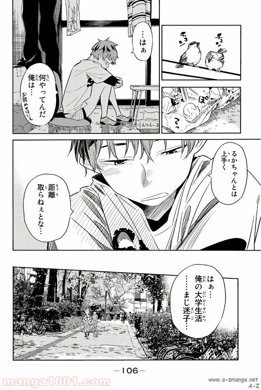 彼女、お借りします 第29話 - Page 4