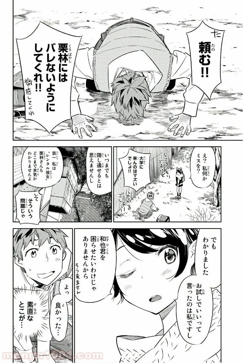 彼女、お借りします 第29話 - Page 6