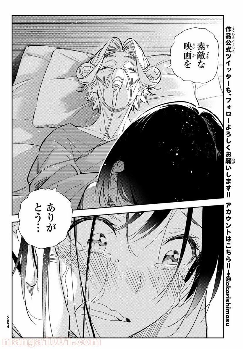 彼女、お借りします 第151話 - Page 12