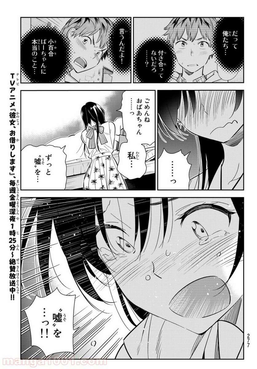 彼女、お借りします 第151話 - Page 5