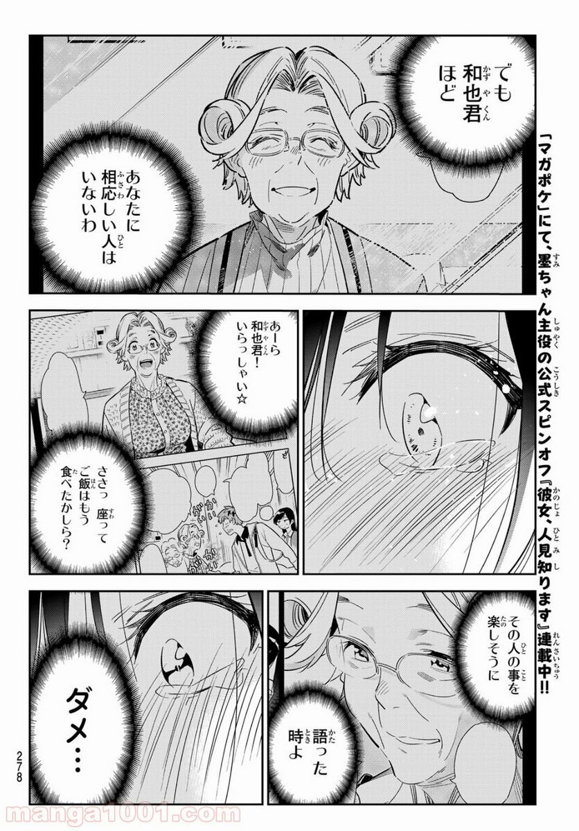 彼女、お借りします 第151話 - Page 6