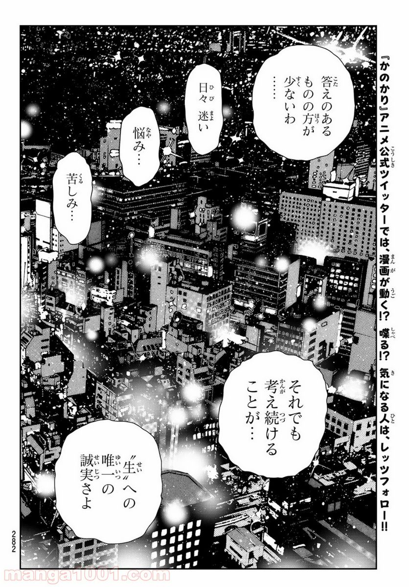 彼女、お借りします 第151話 - Page 10