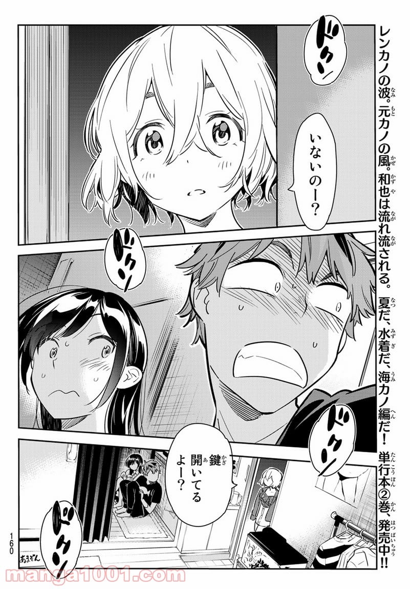 彼女、お借りします - 第60話 - Page 10