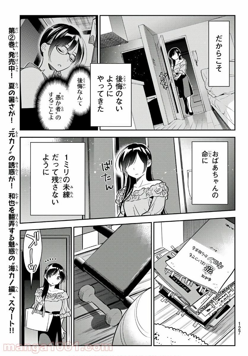 彼女、お借りします 第99話 - Page 15