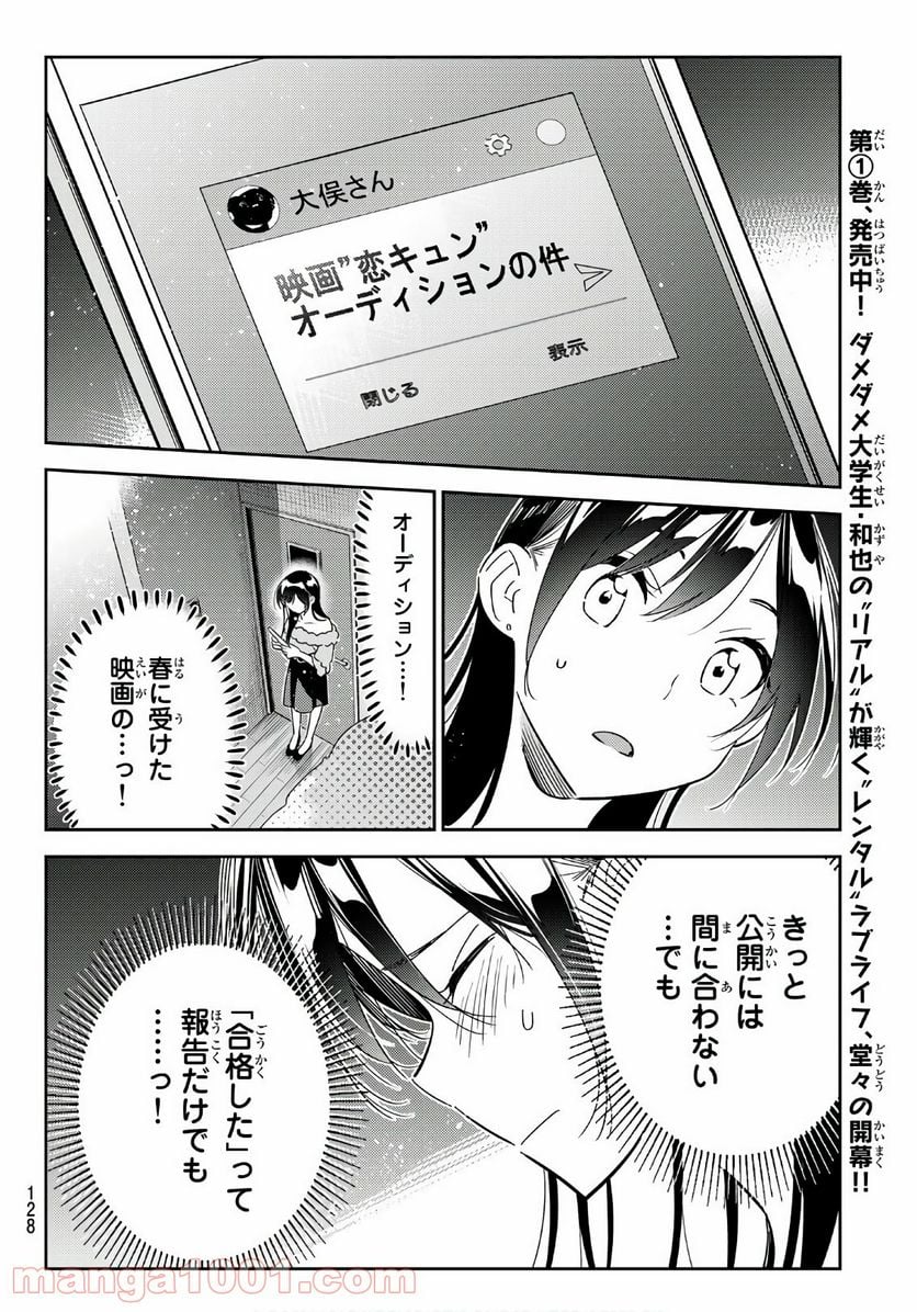 彼女、お借りします 第99話 - Page 16