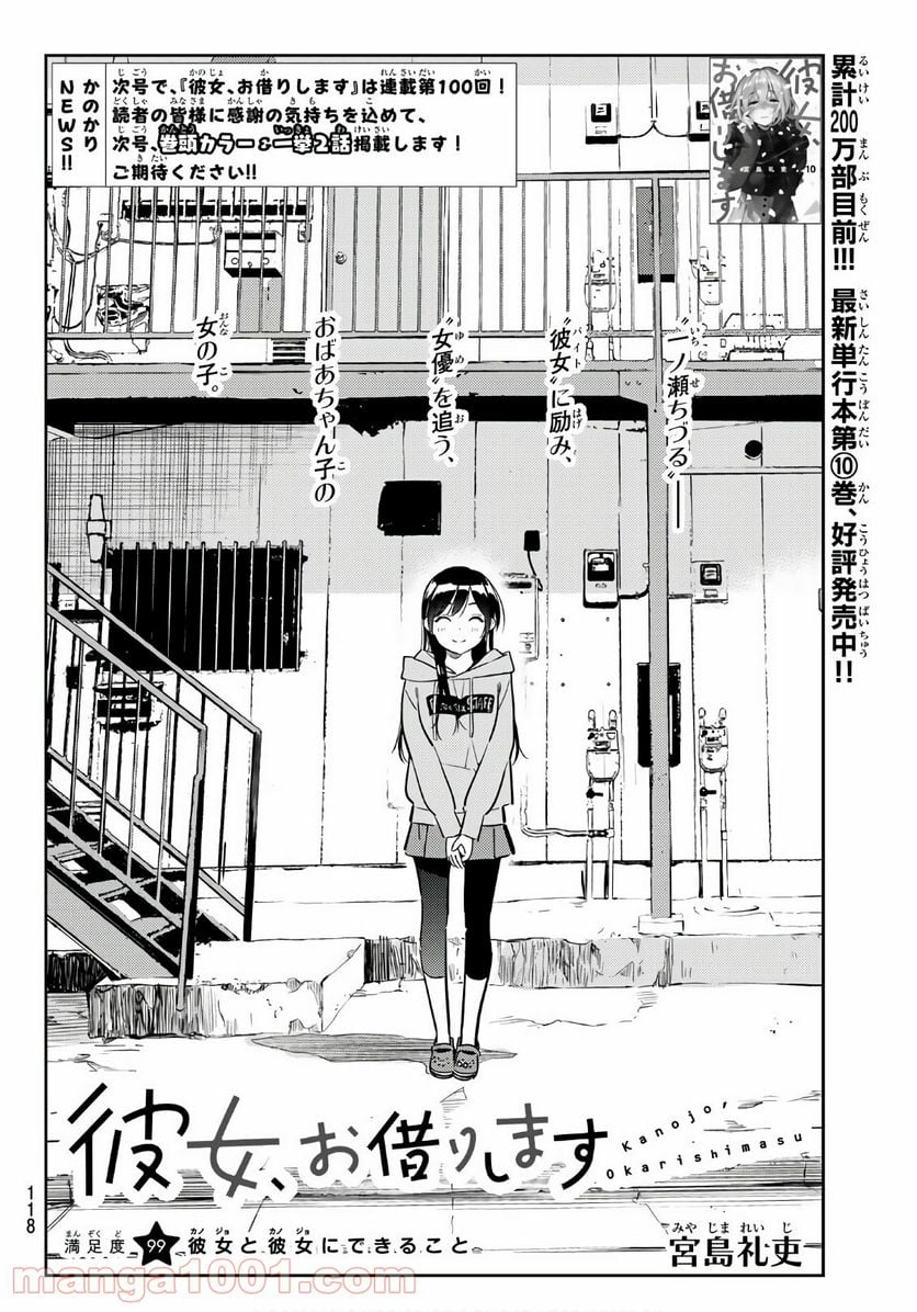 彼女、お借りします 第99話 - Page 6