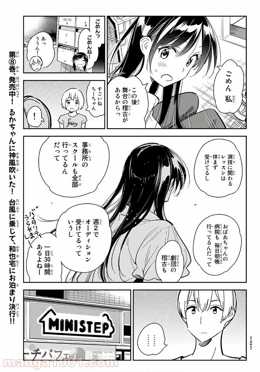 彼女、お借りします 第99話 - Page 9