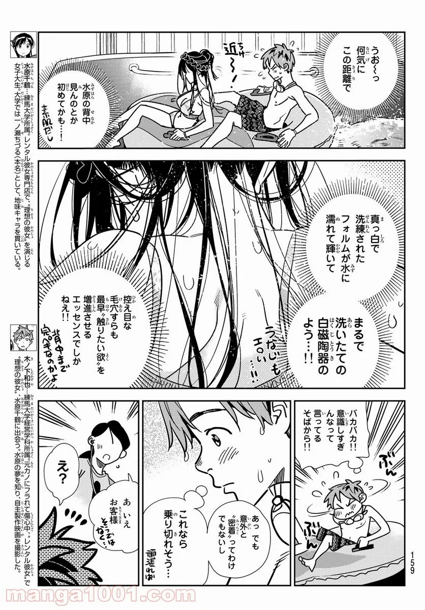 彼女、お借りします 第195話 - Page 3