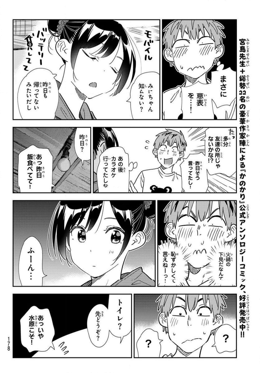 彼女、お借りします 第326話 - Page 12