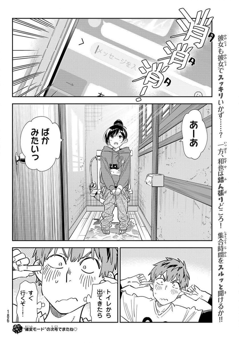 彼女、お借りします 第326話 - Page 20