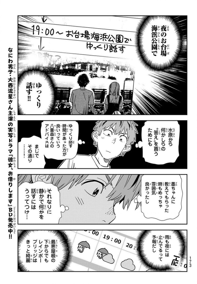 彼女、お借りします 第326話 - Page 7