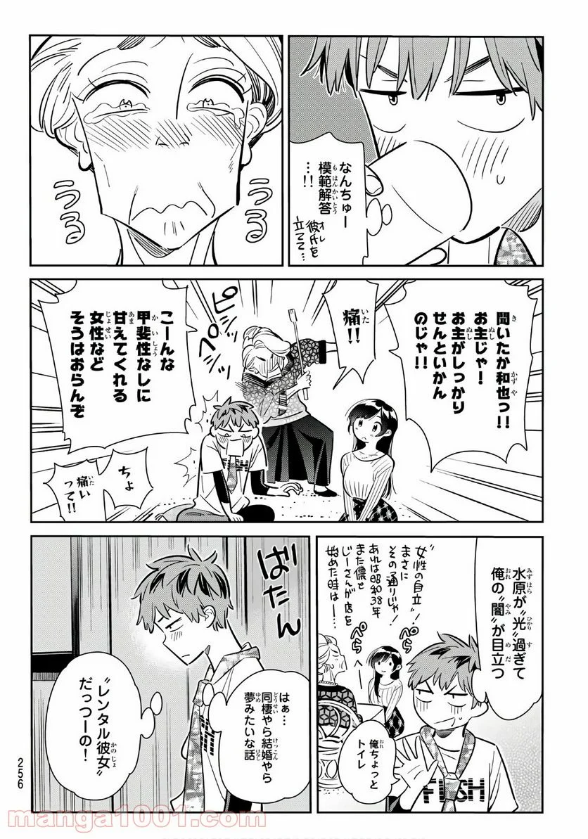 彼女、お借りします 第87話 - Page 16