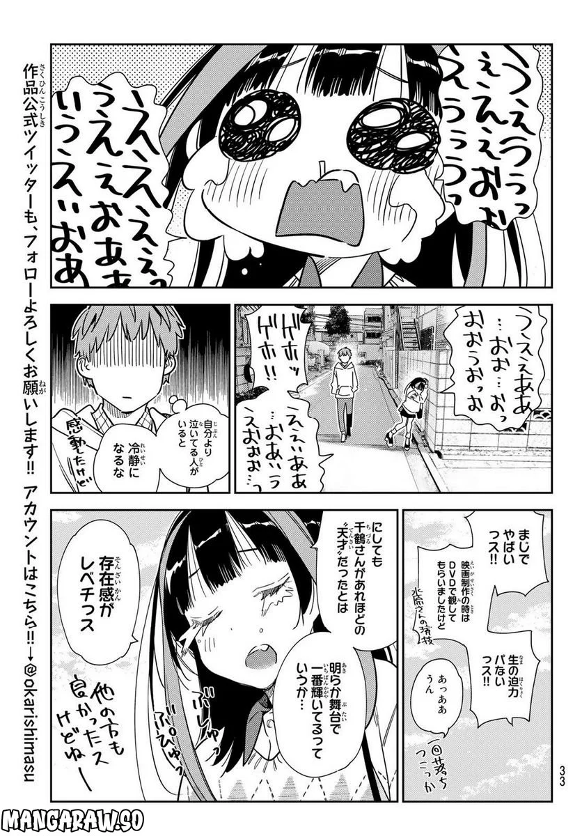 彼女、お借りします 第265話 - Page 17