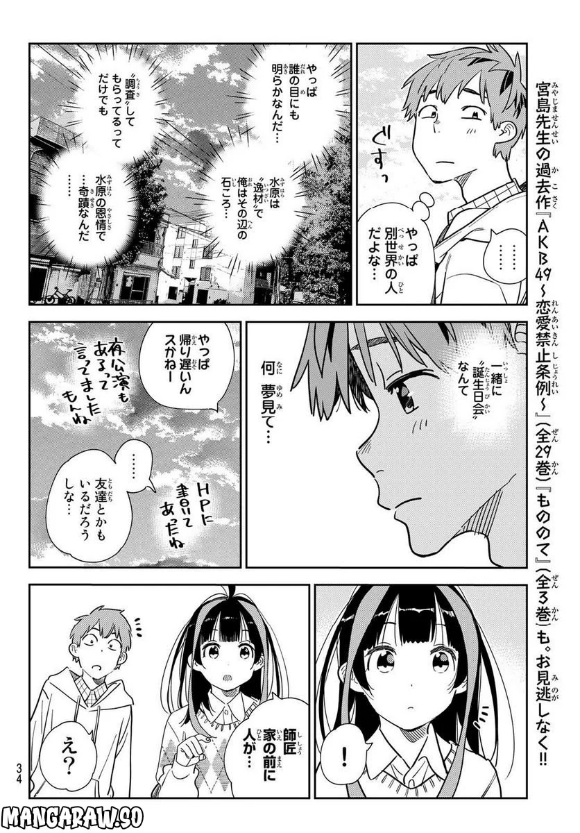 彼女、お借りします 第265話 - Page 18