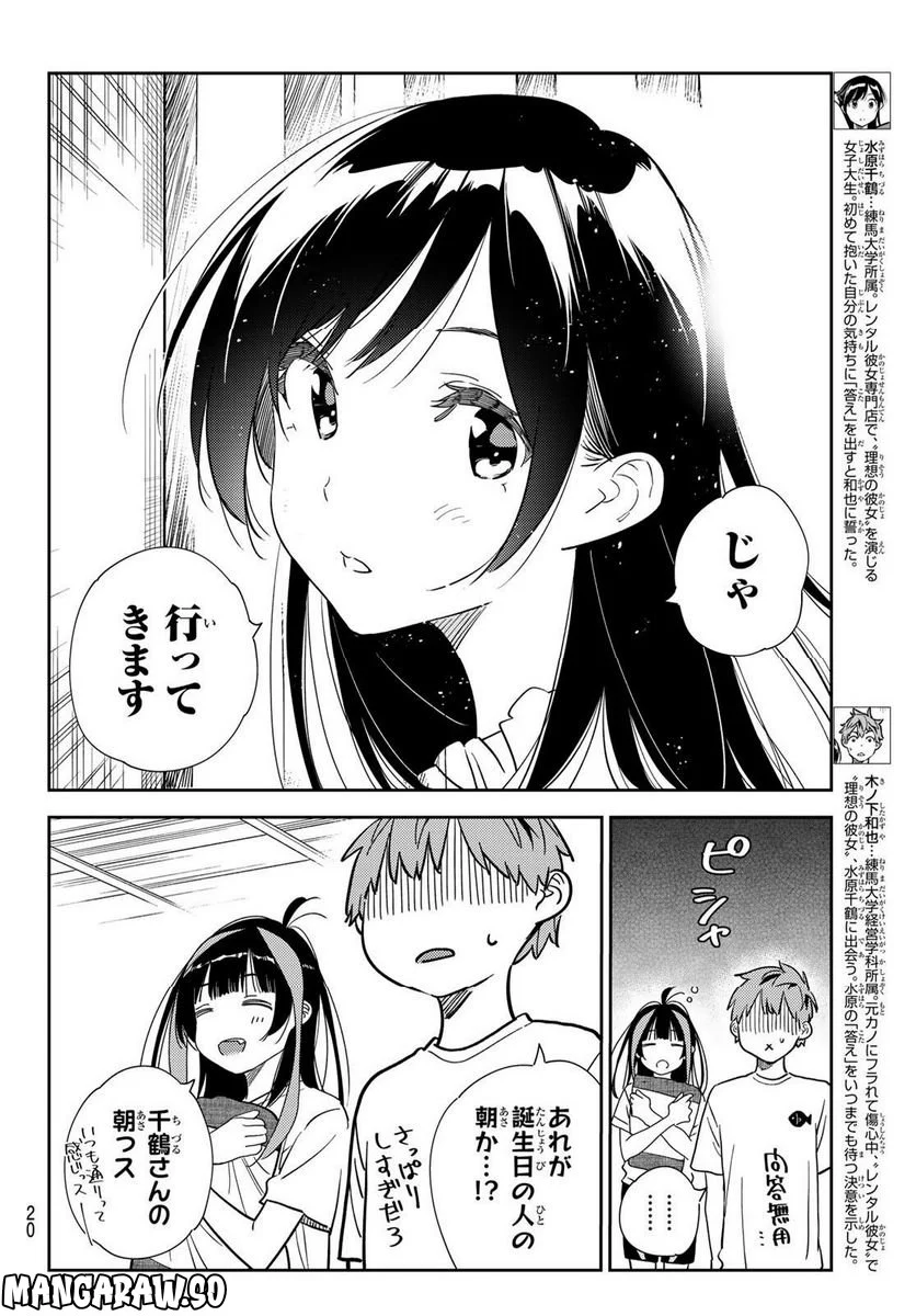 彼女、お借りします 第265話 - Page 4