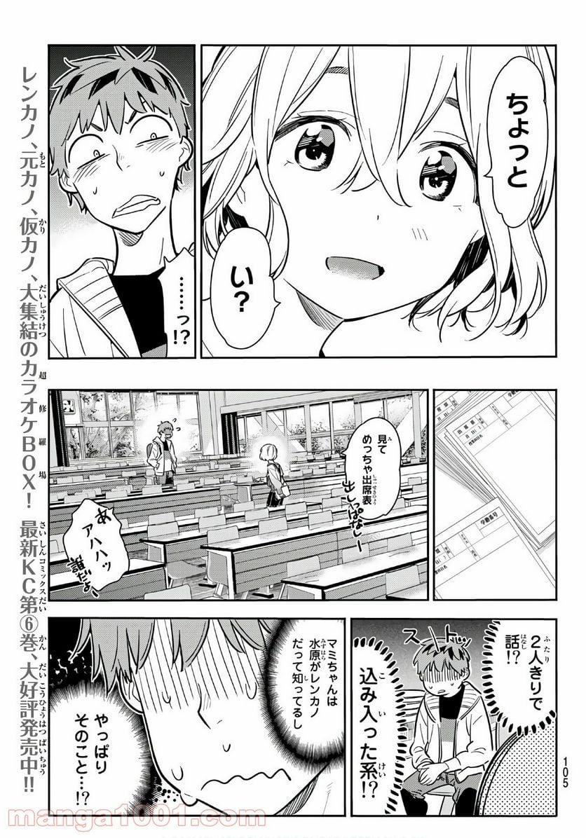 彼女、お借りします 第62話 - Page 7