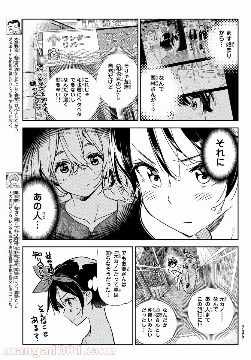 彼女、お借りします 第199話 - Page 5