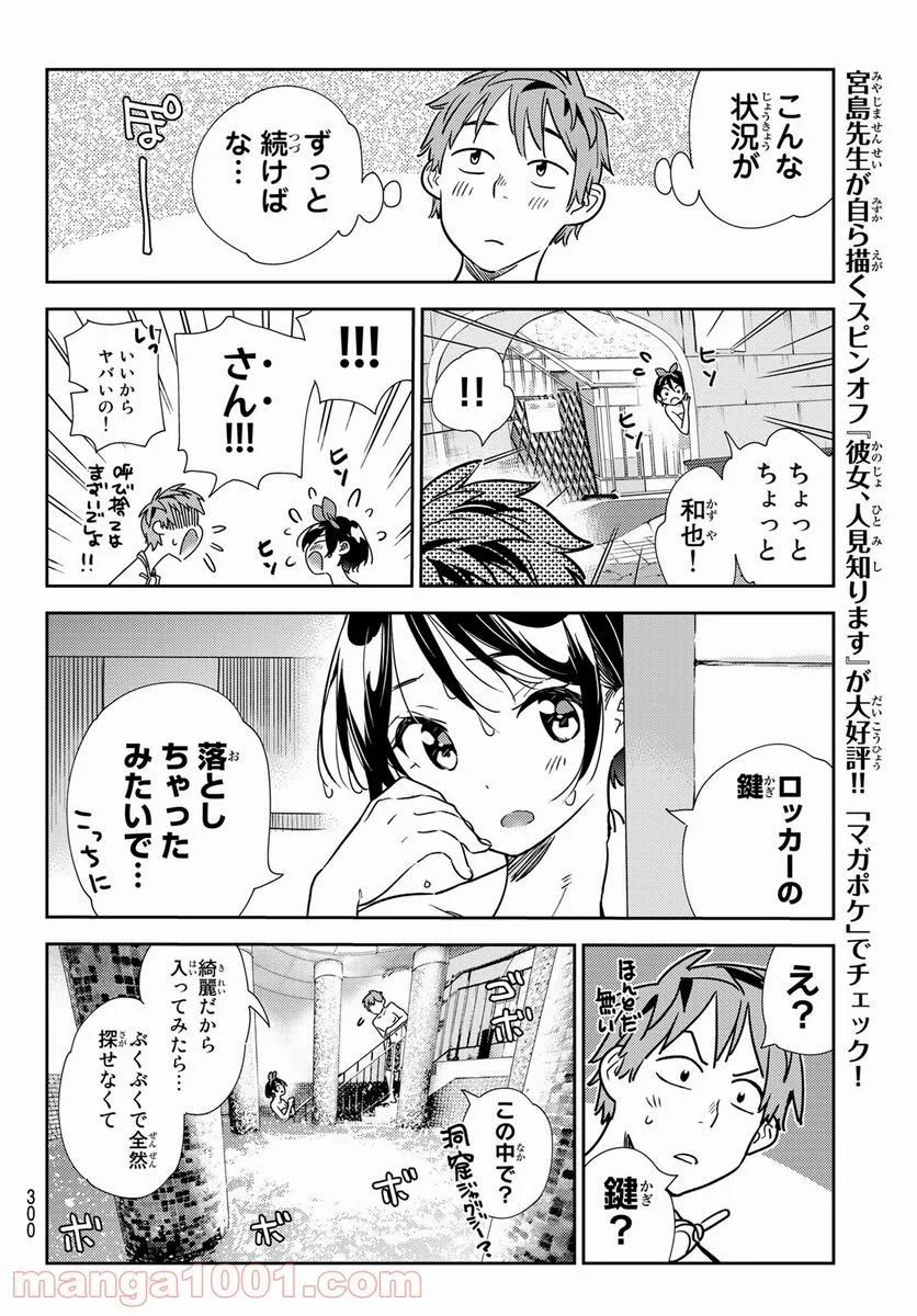 彼女、お借りします - 第199話 - Page 10